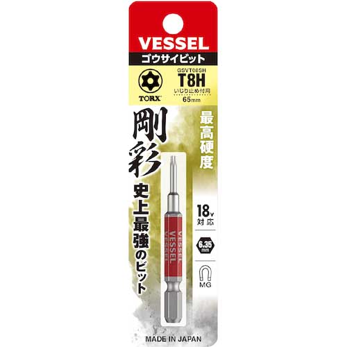 VESSEL 剛彩ビット (片頭トルクス) T8H×65mm GSVT08SH