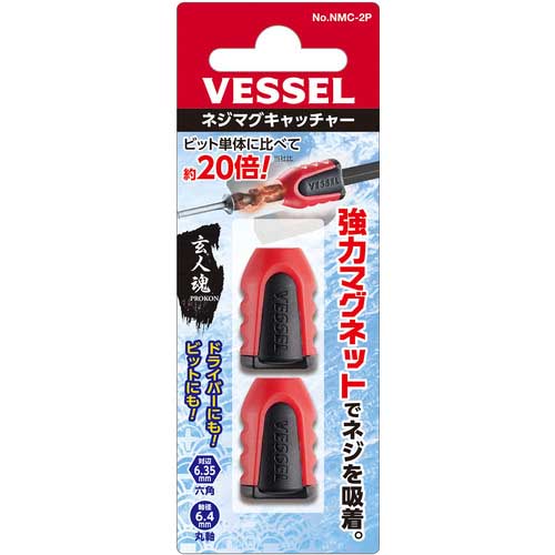 VESSEL ネジマグキャッチャー No.NMC-2P(2個) NMC-2P
