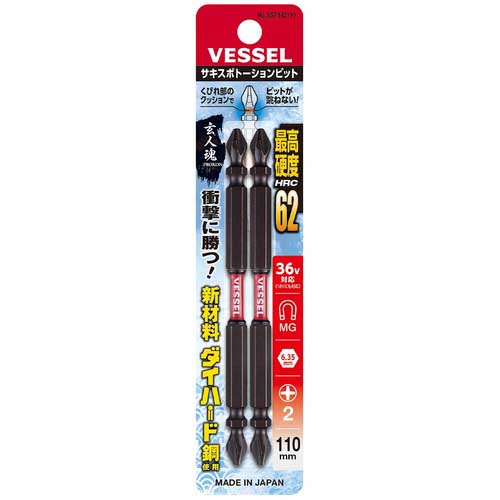 VESSEL サキスボトーションビットSST 2本組(両頭)+2×110mm SST142110