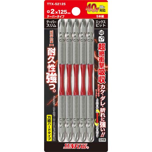 サンフラッグ テーパースリムXビット #2×125mm (5本入) TTX-52125