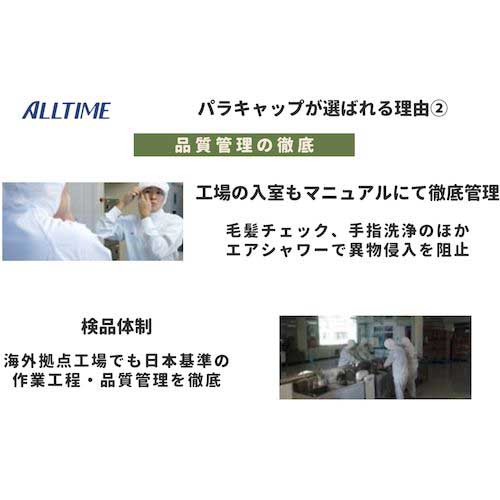 東京メディカル パラキャップ 100枚入 ホワイト FG-220-W