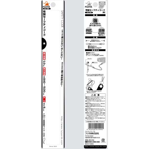 フジ矢 安全ロープ 布製セーフティーコード(5kgタイプ・黒) FSC-5BK