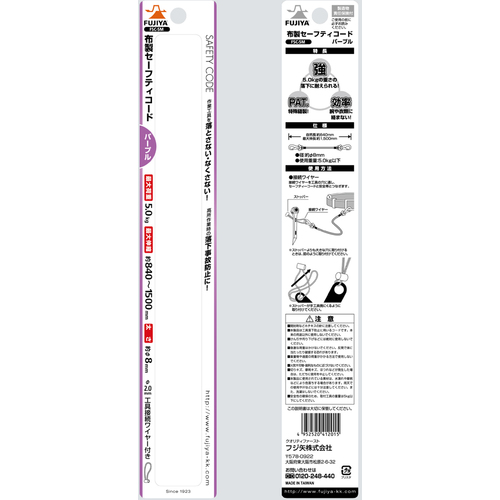 【廃番】フジ矢 布製セーフティーコード(5kgタイプ・パープル) FSC-5M