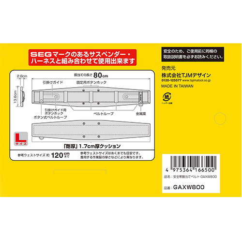 タジマ 剛厚 胴当てベルト Lサイズ GAXW800