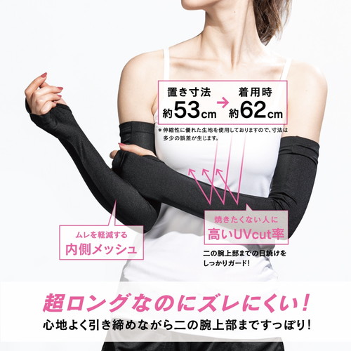 おたふく BT冷感 パワーストレッチレディースアームカバー メッシュ ブラック JW-616-BK