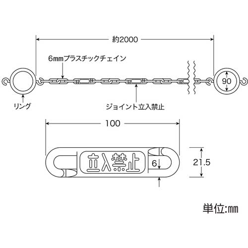 緑十字 コーン用高輝度蓄光プラスチックチェーン(リング付) 立入禁止札付 CHB-S-YL 長さ2m 284045