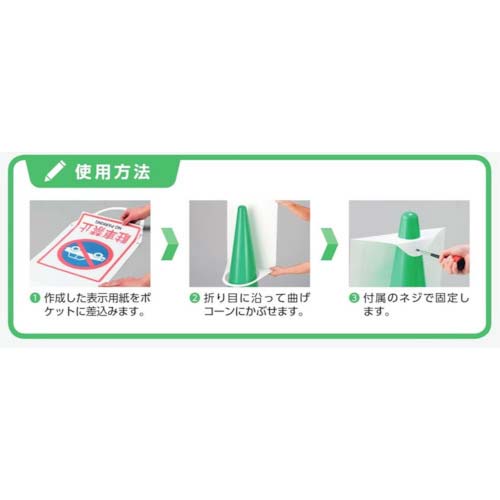 ユニット コーンサインポケットボードA3ヨコ 834-472