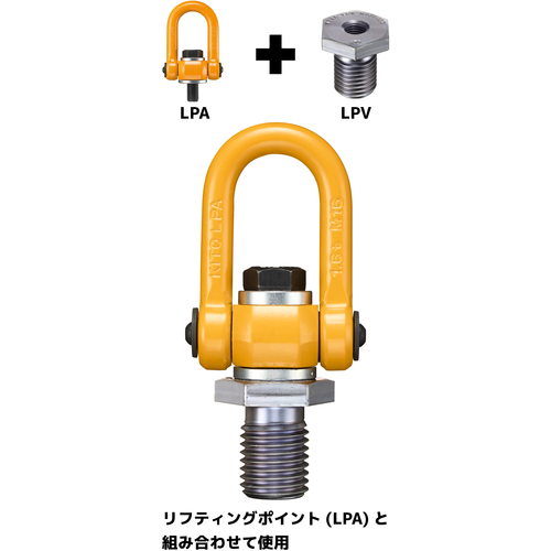 KITO リフティングポイント標準ボルト形LPA M24 使用荷重3.6t 【選べるボルトサイズと使用荷重】 LPA1036A00011 LPA03624