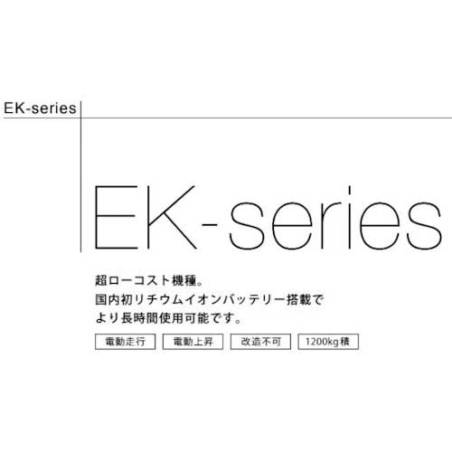 コレック エコノミーローリフトトラック EK12M