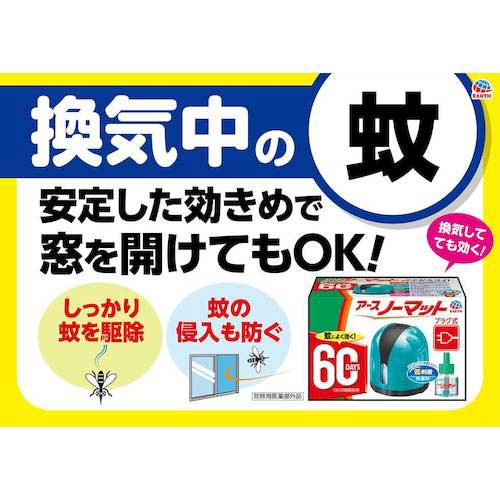 アース ノーマット60日セット コードレス 116314の通販｜現場市場