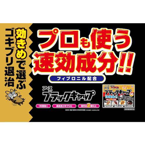 アース ブラックキャップ 206213