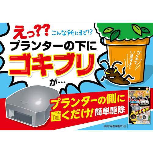 アース ブラックキャップ 屋外用 207913