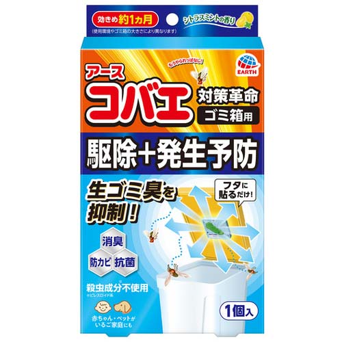 アース 殺虫剤 ナチュラス 天然由来成分のコバエよけ ゴミ箱用 シトラスミントの香り 235916