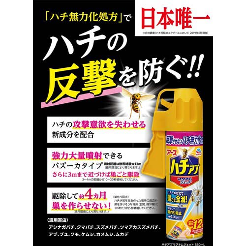 飛　　グッズセット アース 【今季在庫限り】 ハチアブマグナムジェット 550mL 237019の