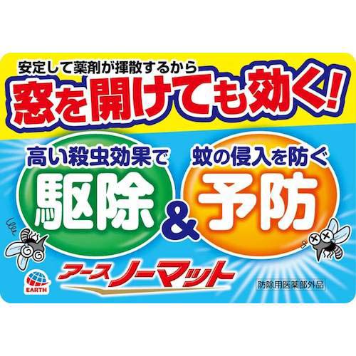 アース 殺虫剤用取替ボトル アースノーマット 取替えボトル30日用 無香料 2本入 308214