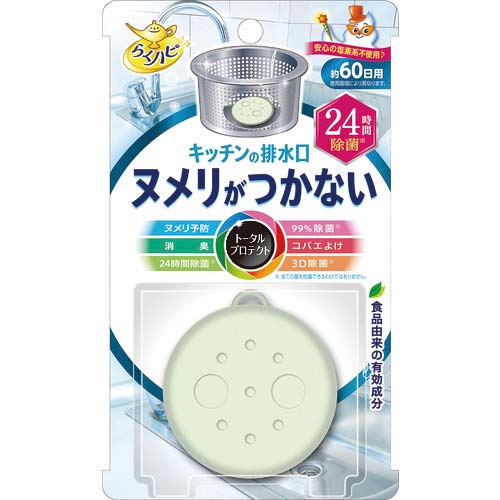 【廃番】アース らくハピ キッチンの排水口 ヌメリがつかない 24時間除菌 629913