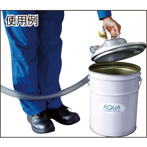 アクアシステム エア式掃除機 乾湿両用クリーナー(オープンペール缶用