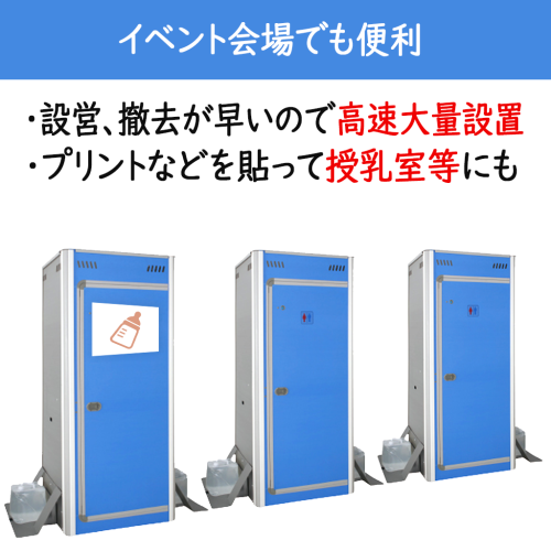 アクト石原 簡易仮設ボックス(トイレ) FOT-003-B