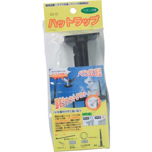 ミツギロン 防鳥用品 ハットラップ EG-51 HR-B