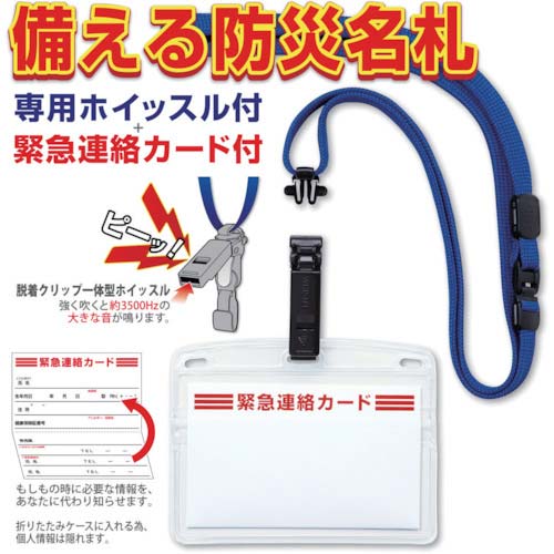 OP 吊り下げ名札 脱着式 ヨコ名刺 ホイッスル付 5枚 青 NL-18-BU