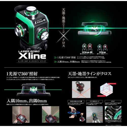 シンワ レーザーロボ Xline グリーン フルライン・地墨クロス 71608