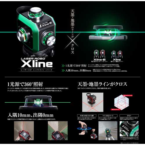 ST様ご依頼品 シンワ レーザーロボ Xline-E グリーン フルライン・地墨クロス 71610