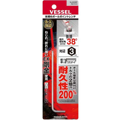 VESSEL 六角棒レンチ 本締めボールポイントレンチ 8300BP 対辺3 8300BP-H3
