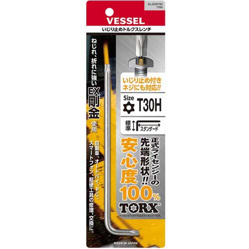 VESSEL いじり止めトルクスレンチ 8500TXH T30H 8500TXH-T30H