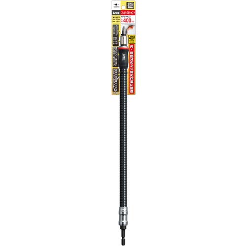 アネックス フレキシブルシャフト 400mm AFS-400