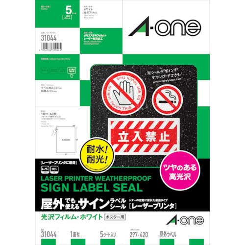 3M エーワン 屋外用サインラベル(レーザー)光沢フィルム・白 A3判 (5枚) 31044