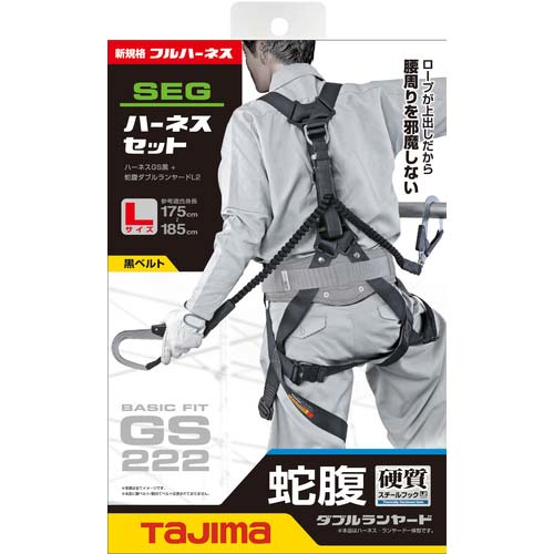 タジマ ハーネスGS 蛇腹 ダブルL2セット 黒 Lサイズ A1GSLJR-WL2BK