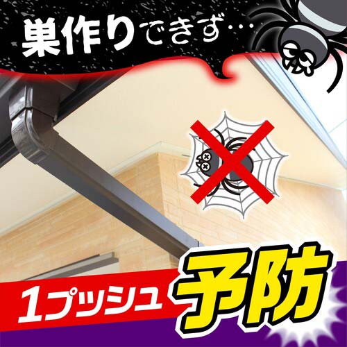 アース おすだけクモアーススプレー屋内用60回分 018014