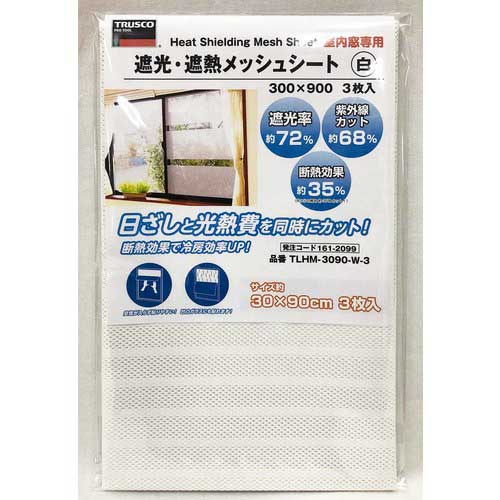 TRUSCO 遮光・遮熱メッシュシート 300X900 3枚入 白 TLHM-3090-W-3
