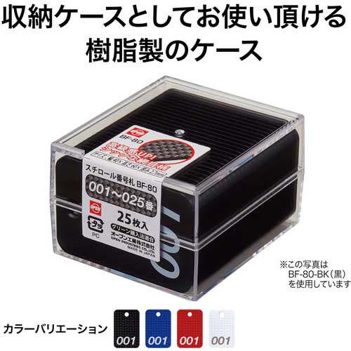 OP 荷札 番号札 四角 大 番号入り1〜25 白 (25枚入) BF-80-WH