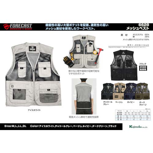 カジメイク メッシュベスト チャコールグレー M 6628-74-M