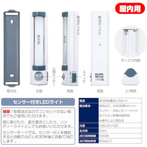 ELPA LEDセンサー付ライト PM-L255