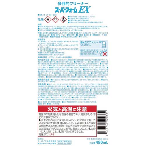 CXS 多目的クリーナー スーパーフォームEX480ml 6039547