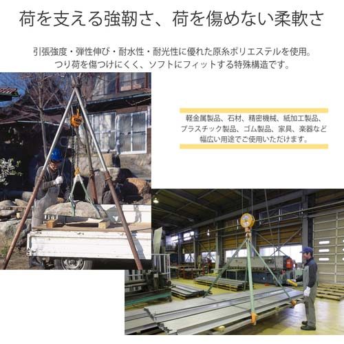 キトー ベルトスリング BSH020(BSH形 50mmX10m) (BSH020-10) 《繊維スリング》 KITO 繊維スリング ベルトスリングBSH形 使用荷重2.0t スリング幅50mm