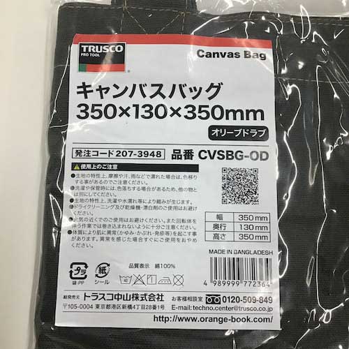 【廃番】TRUSCO キャンバスバッグ 350x130x350mm オリーブドラブ CVSBG-OD