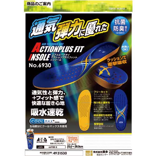 喜多 アクションプラスフィットインソール COOL MAX No6930 ブルー フリー(25.0〜28.0)