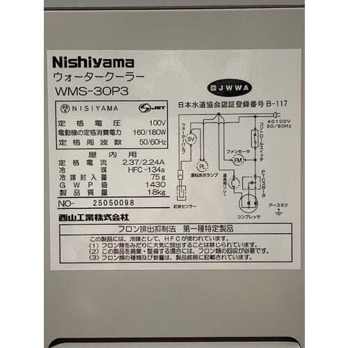 西山工業 ウォータークーラー 水道直結式 卓上型 冷水専用 WMS-30P3
