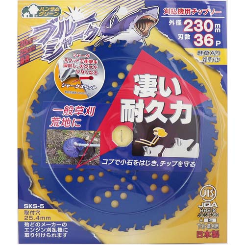 【一時受注停止】三陽金属 【2025年メーカー今季完売】 刈払機用チップソー ブルーシャーク(230mmX36P) 0392