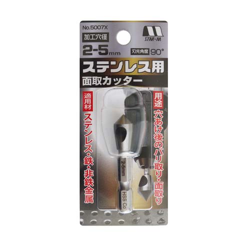 スターエム ステンレス用面取カッター 2-5 5007X-0205