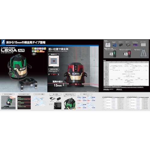 シンワ レーザーロボ LEXIA 51ARグリーン 受光器・三脚セット 70875