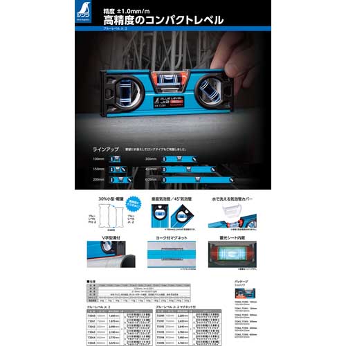 シンワ ブルーレベル Jr. 2 450mm マグネット付 73394の通販｜現場市場
