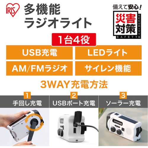 アイリスオーヤマ 517106 手回し充電ラジオライト JTL-29