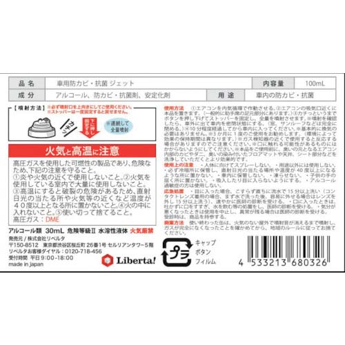 【廃番】リベルタ KABI SHOOTER(カビ&臭ーター) KS-6004000