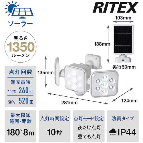 RITEX 5W3灯 フリーアーム式 LEDソーラーセンサーライト S-330L
