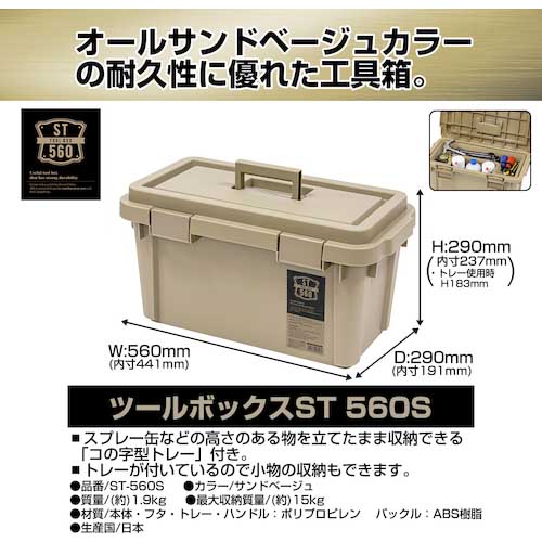 JEJアステージ ツールボックスSシリーズ ST560S ST-560S
