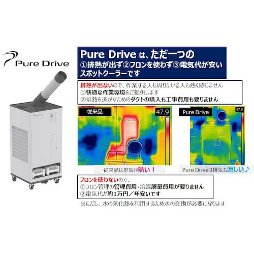 【廃番】ブラザーEP 排熱レス&フロンレス スポットクーラー”Pure Drive”首振りタイプ ZEA186101